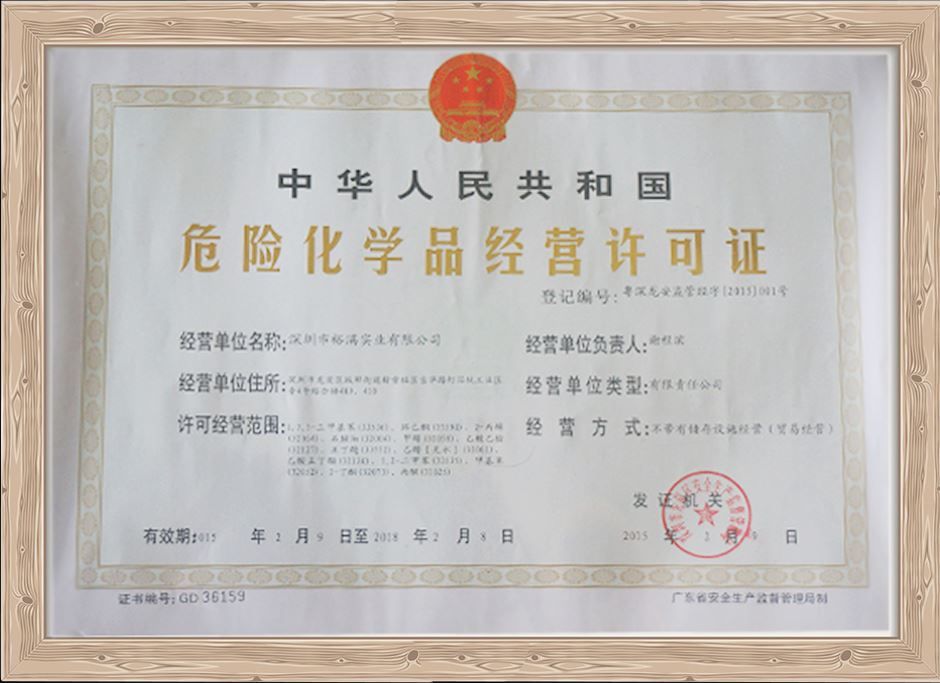 ?；方?jīng)營(yíng)許可證
