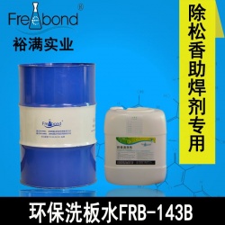 電路板專用環(huán)保無(wú)毒洗板水WHC-6