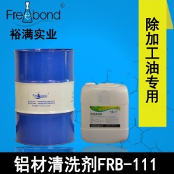 鋁電池殼清洗劑-除油，除氧化成效果好
