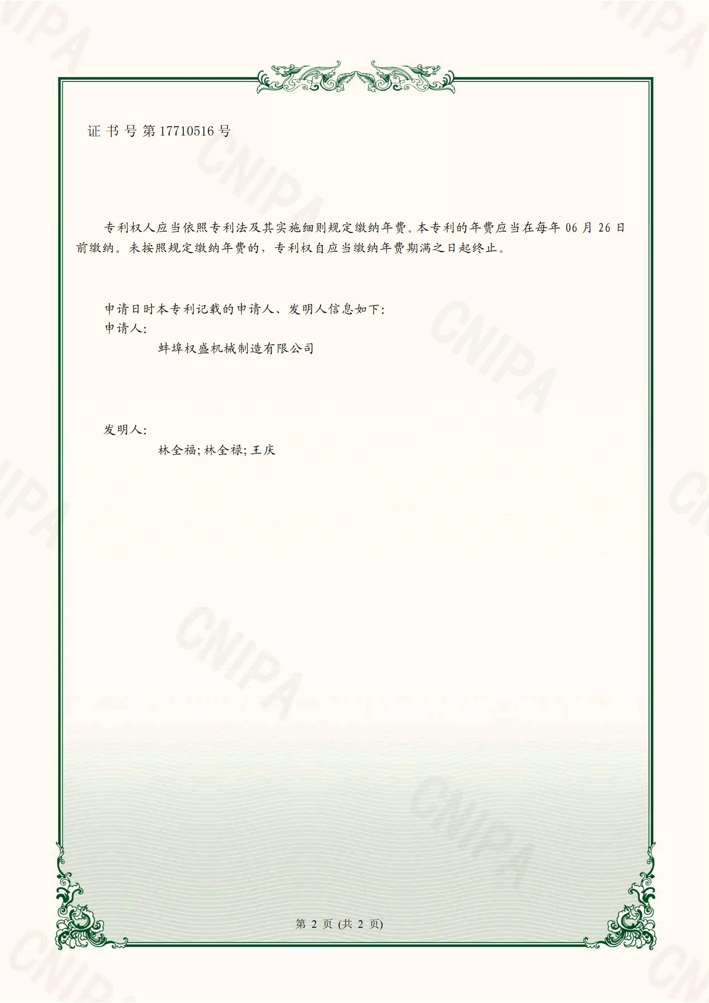 蚌埠權(quán)盛資信文件-21.jpg